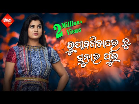 Rupa Bagichare Tu Sunara Phula | Babul Supriya | Krushna Chandra | Bidusmita | Silk Music