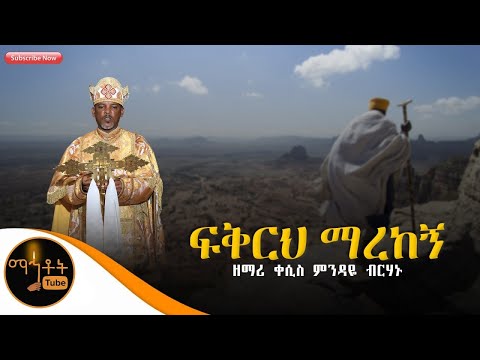 ፍቅርህ ማረከኝ