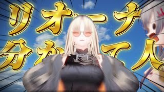 【神回】まさかのアンサーに爆笑が止まらないリオーナ分かりて選手権ww 【虎金妃笑虎/響咲リオナ】#ホロライブ切り抜き