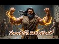 The REAL Story Of Samson In The Bible