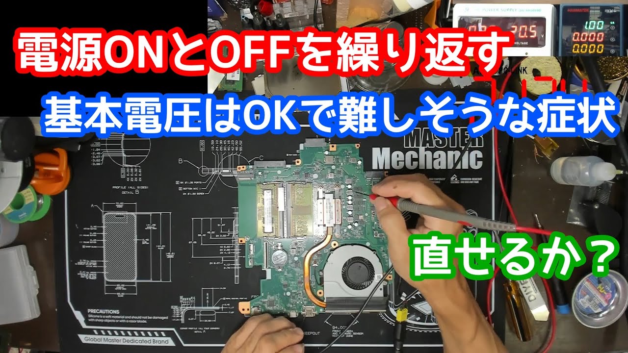 電源は入るが起動せず、電源ON/OFFを繰り返す、修理が難しそうな機種