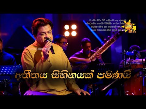 Atheethaya Sihinayak Pamanai | අතීතය සිහිනයක් පමණයි | Karunarathna Divulgane | Hiru Unplugged