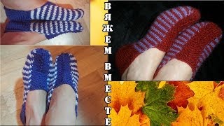 Следки спицами с подошвой плетенки