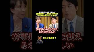 高市早苗「カネを使えるのはおかしい」政治資金の本音を語る#高市早苗 #中田敦彦 #政治  #政治資金 #自民党