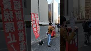 財務省解体デモ(参加者演説の一部)観覧展望の一部