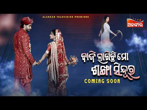 Alankar Television Premiere Coming Soon AlankarTV