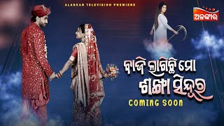 Alankar Television Premiere Coming Soon AlankarTV