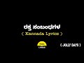 Raktha Samandhagala Song Lyrics In Kannada Jolly Days FeelTheLyrics