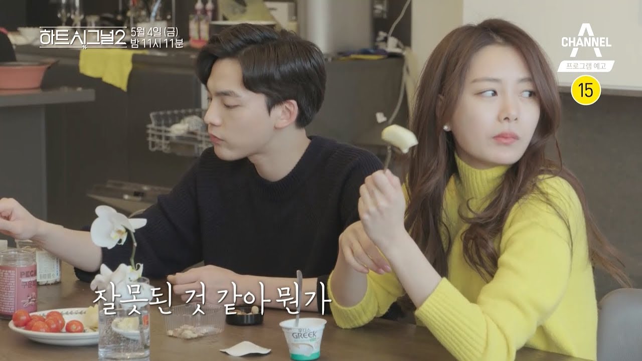 [하트시그널 예고] 틈, 벌어진 사이 또는 새로운 기회 / 채널A 하트시그널 시즌2 7회