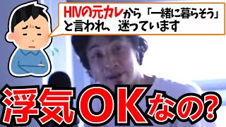 - 【ひろゆき】HIVのパートナーとの暮らしを考える【切り抜き】