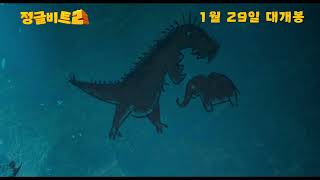 [정글비트2] 메인예고편 _쥬라기 시간 여행