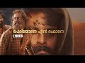 Periyone Rahmane Song Lyrics Aadujeevitham A R Rahman Prithvi Raj Amala Paul