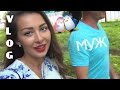 VLOG: ПОКАЗЫВАЮ МУЖА   КОНЦЕРТ PSY и БИЛАНА В АЛМАТЫ ...