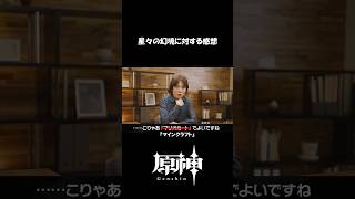 【原神】星々の幻境に対する感想#genshinimpact