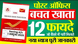 12 Benefits Of Post Office Saving Account 2025 | Post Office Savings Account 12 Benefits | Saving...