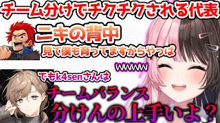 チーム分けについて叶から圧を掛けられるLEON代表、乙女みたいな声を出す釈迦さんに爆笑するひなーの【ぶいすぽっ！切り抜き】