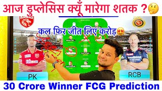 RCB vs PBKS Team I RCB vs PBKS Team Prediction I IPL 2022 I Today Match Team