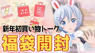 [Vtub] 電腦少女小白 新年福袋開箱