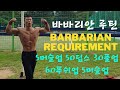 바바리안 루틴[barbarian requirement]5머슬업 50딥스 30풀업 60푸쉬업 5머슬업
