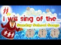 I Will Sing Of The Mercies Of The JJ Tv Sunday School Songs Animated Christian Songs