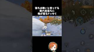 絶対後ろには居ないと思ってる後ろに敵が居たら心臓飛び出るｗｗ【#荒野行動】# Knives Out  #荒野アプデ   #荒野鬼滅の刃コラボ #荒野夏祭り