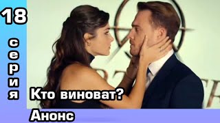 Постучись в мою дверь 18 серия. Анонс.