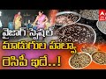 madugula halwa special మైదా పిండితో హల్వా రోటీన్.. మాడుగులలో గోధుమ పాల హల్వా వెరైటీ abp desam