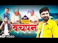 Bachpan बचपन Ramkesh Jiwanpurwala New Haryanvi Songs Ranbir Badwasniya Haryanavi 2021