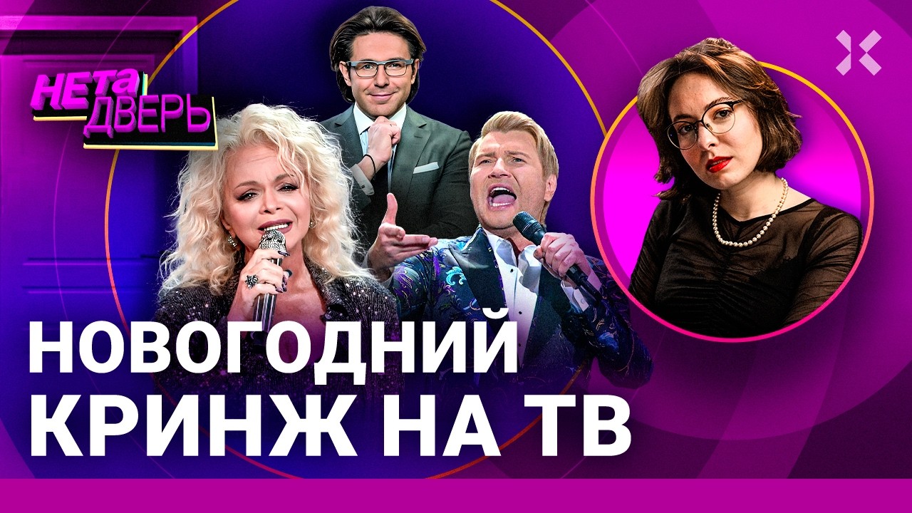 ОНИ ИСПОРТИЛИ Новый год. Канделаки, Андреасян, Киркоров, Долина. Новогодние Т