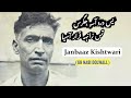 Lyrics Yas Dard Aasi Jigras JANBAAZ KISHTWARI Kashmiri Song Gh Nabi Dolwall Kashmiri Songs