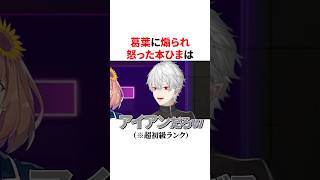 葛葉に煽られ泣いてしまう本間ひまわり　VTuber#にじさんじ#雑学#豆知識