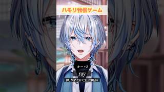【超かぐや姫】最近話題の曲の「ray」でハモリ我慢できる？！【#白噛ましゅー 】