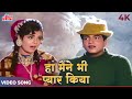 Haan Maine Bhi Pyar Kiya 4K Mukesh Suman Kalyanpur Jeetendra Mumtaz V Shantaram Movies