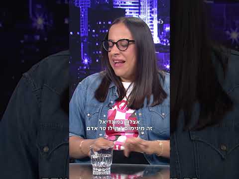 ערב עם שי שטרן | יונה קפח חוששת לעלות במשקל בזמן המונדיאל
