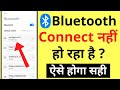 Phone Me Bluetooth Is Not Connecting What To Do If Bluetooth Is Not Connecting Problem Fix