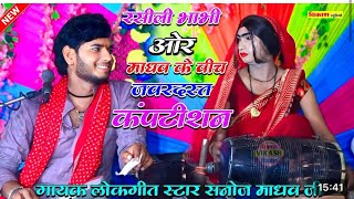Download lagu Program me rashili bhabhi ka kamal Sanoj Madhav #sanoj_madhav_6386774788 mp3
