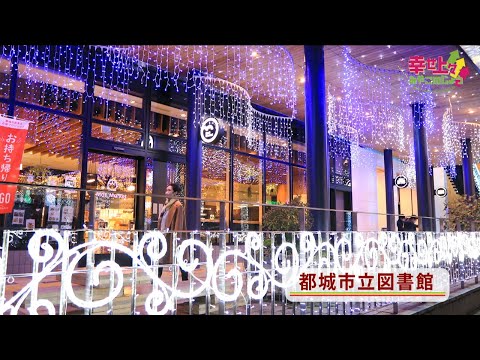 2021年12月15日(水)放送 第11回 街を彩るまちなかイルミネーション