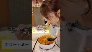 マレーシア料理を食べるならココ！ #japaneseinmalaysia