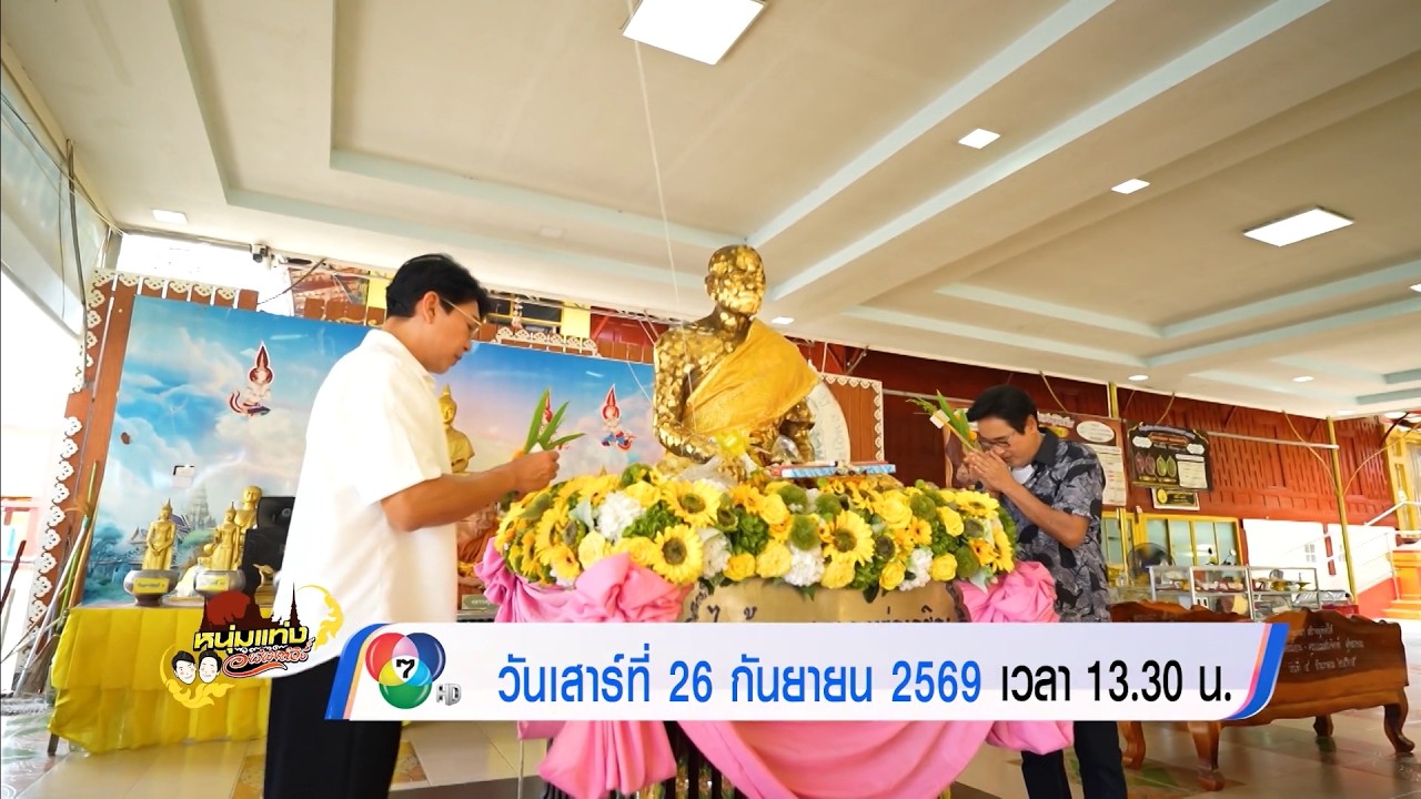 ตัวอย่าง หนุ่มแท่ง อารามทัวร์ วัดทองนพคุณ จ.เพชรบุ