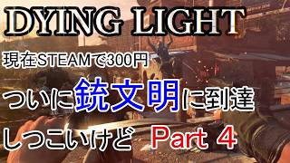 【広告オフ】Dying Light STEAM版がセールで300円なので買ってみた Part4【ダイイングライト】No.2535