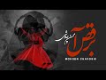 Mohsen Chavoshi - BeraghsA  (Lyric Video)