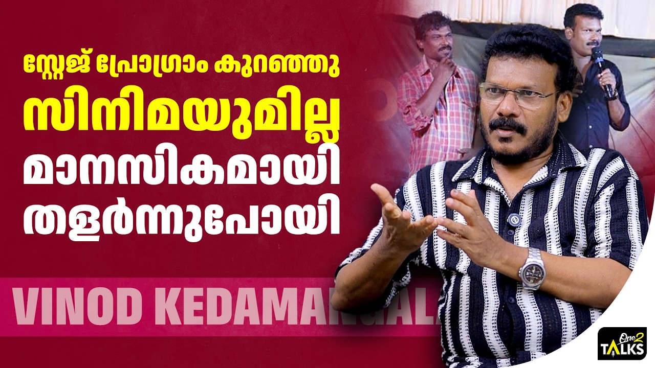 വാഴയിലേക്ക് എത്തിയത് ആ ആത്മബന്ധം കൊണ്ടുമാത്രം| Vinod Kedam