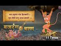 Bajrang Baan Lo Fi Slowed And Reverb 11 Times Rasraj Ji Maharaj