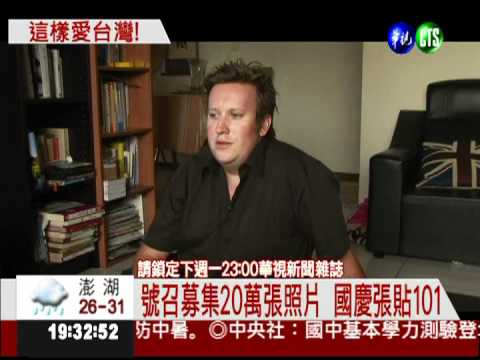 英國男愛台灣! 網路號召舉雙臂