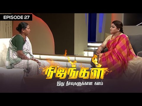 Nijangal - My inlaws are alcoholic addict - I was married in my Teen !!! #27 | Sun TV | Vision Time
