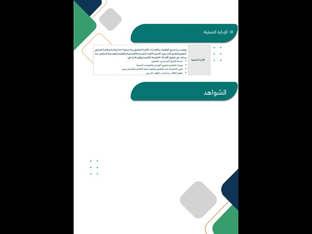 (مجاني) ملف الإنجاز للموجه الصحي وفق  الأداء الوظيفي الجديد