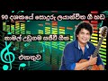 NAMAL UDUGAMA NONSTOP නාමල් උඩුගම සජීවී සින්දු එකත�