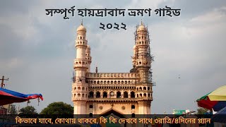 Hyderabad Tour Guide । সমস্ত খুঁটিনাটি সাথে তিন রাত্রি চার দিনের প্ল্যান | Rider