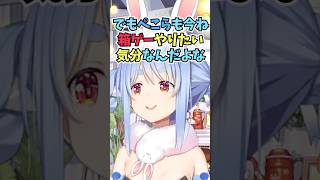 箱ゲーがやりたくてドズル社さんのMMORPGにソロで参戦できるのか考えるぺこーら #shorts #ホロライブ #切り抜き #vtuber #兎田ぺこら #ホロ切り抜き