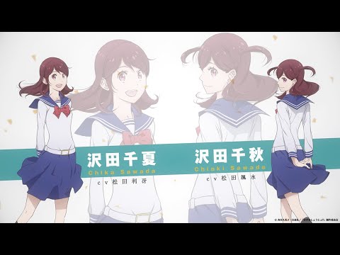 Тика Савада, Тиаки Савада